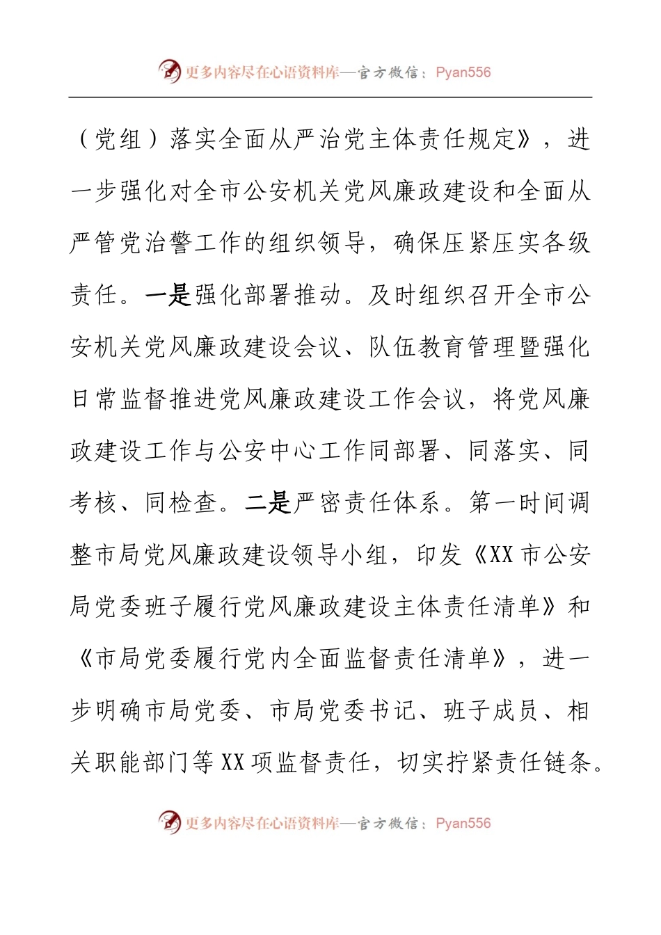 2022年全市公安机关党风廉政建设工作总结.docx_第2页