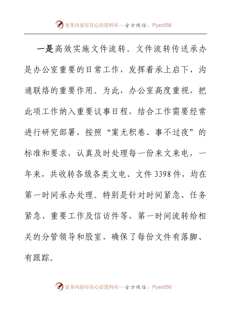 2022年度县局办公室工作总结及2023年工作打算.docx_第2页