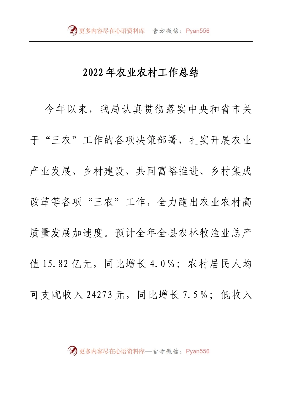2022年农业农村工作总结.docx_第1页