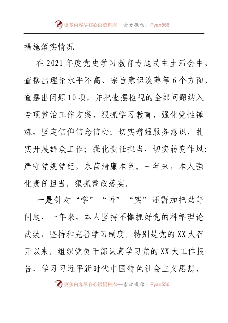 乡镇副职2022年度民主生活会个人发言提纲（六个带头）.docx_第2页