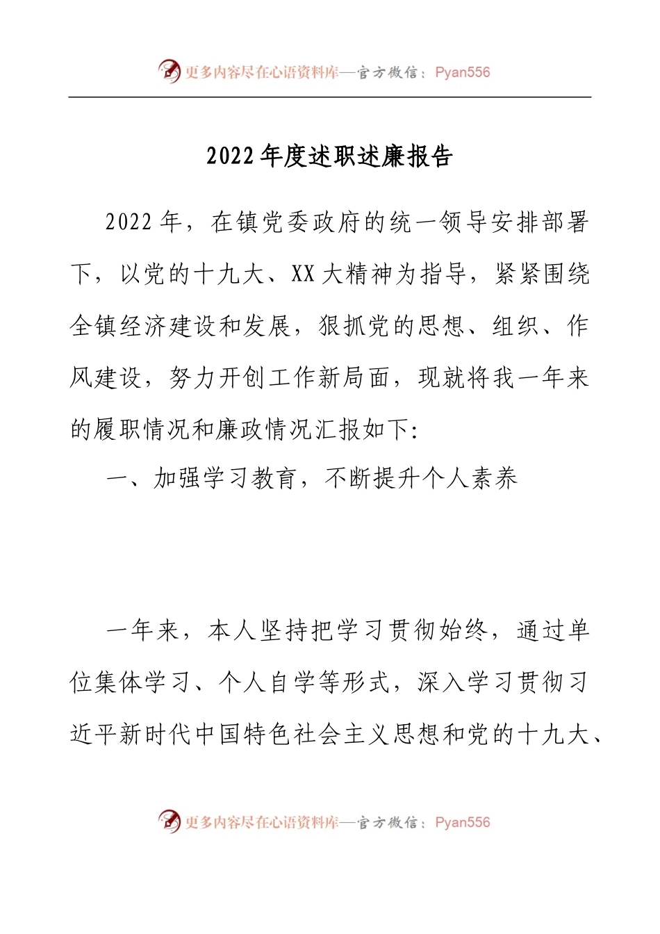 乡镇副镇长2022年度述职述廉报告 (3).docx_第1页