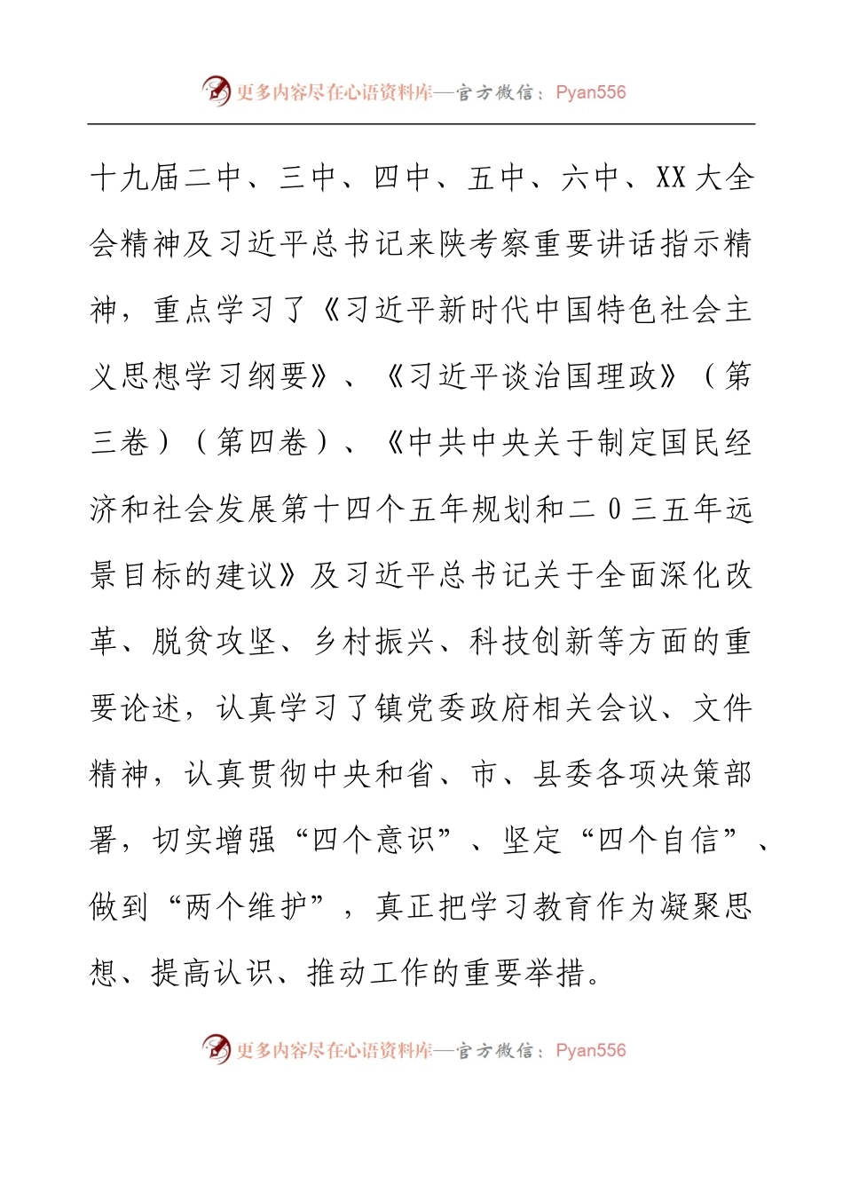 乡镇副镇长2022年度述职述廉报告 (3).docx_第2页