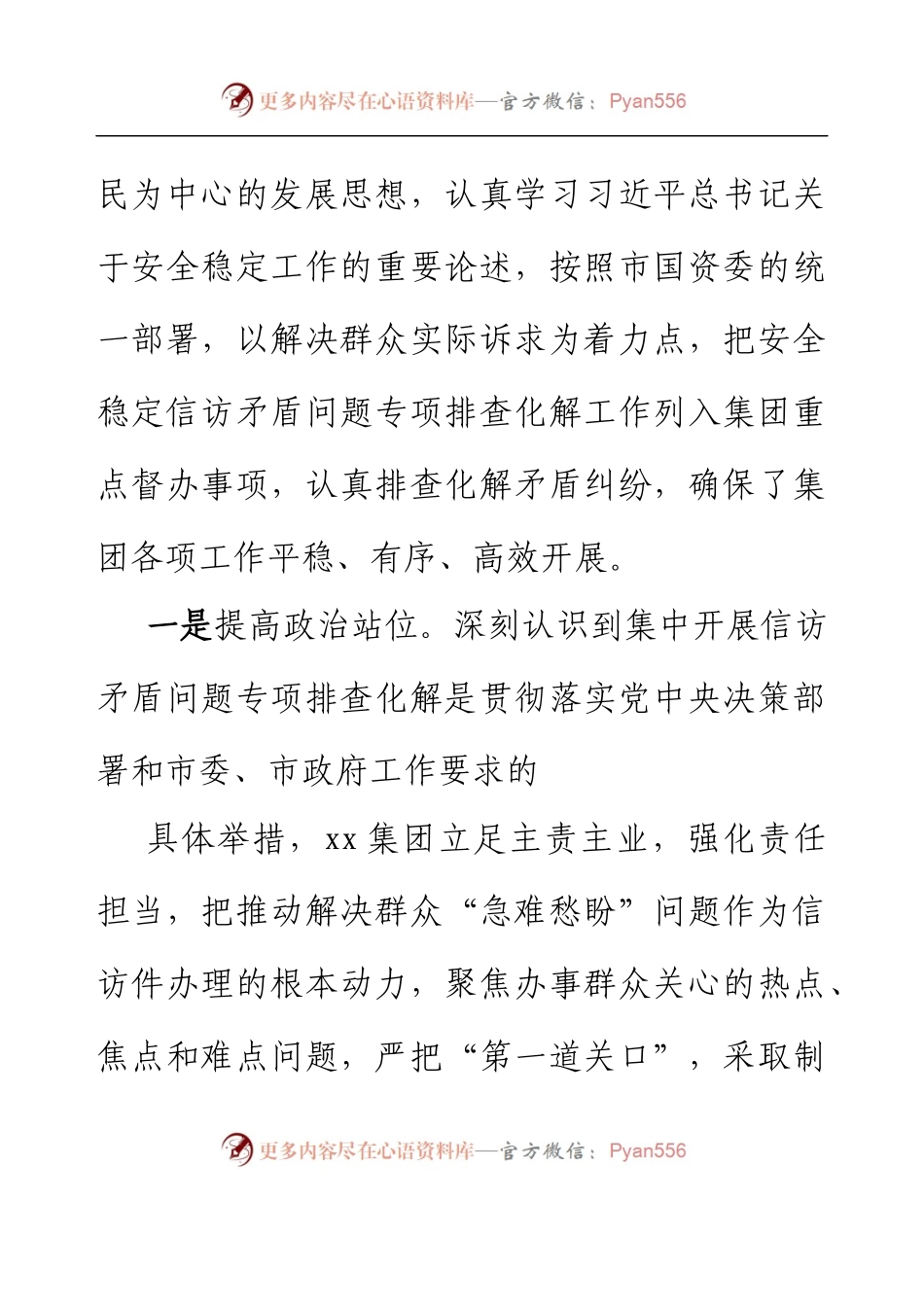 xx国有企业2023年一季度安全稳定信访工作情况的报告.docx_第2页