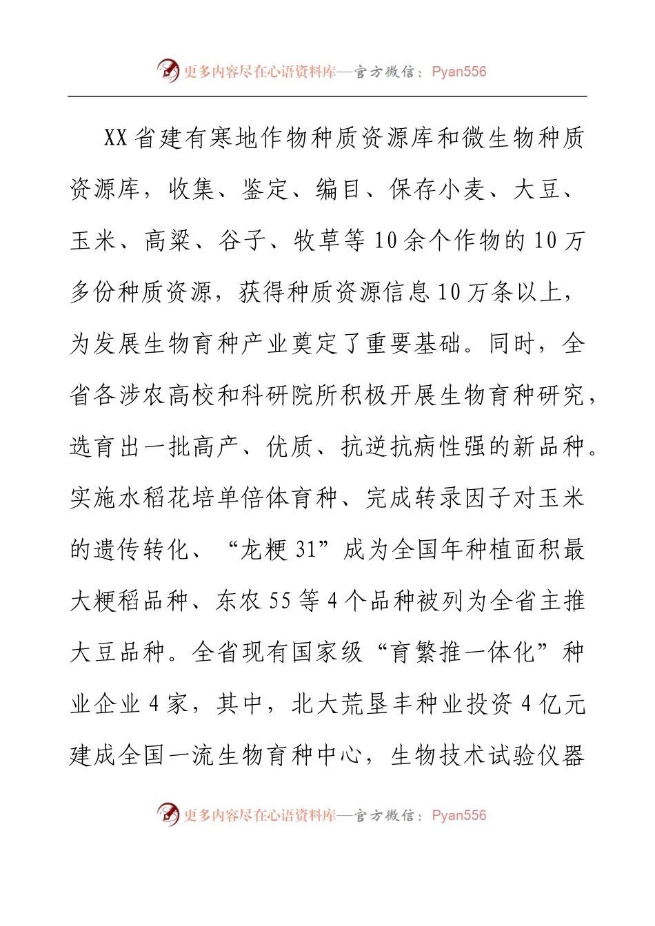 XX省生物农业发展路径分析报告.docx_第2页