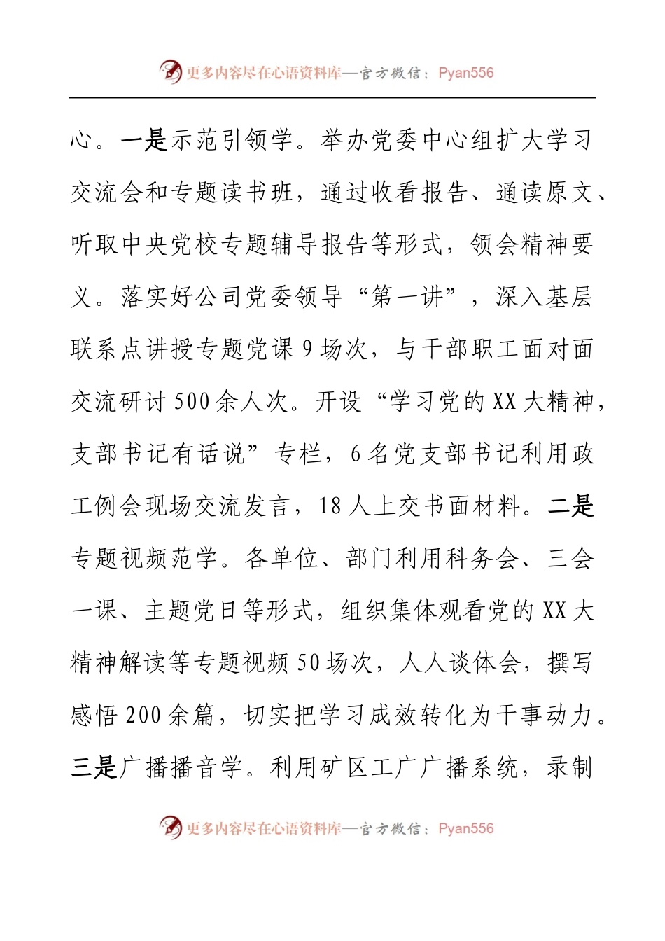 2023年底党委一季度工作总结及二季度打谱.docx_第2页