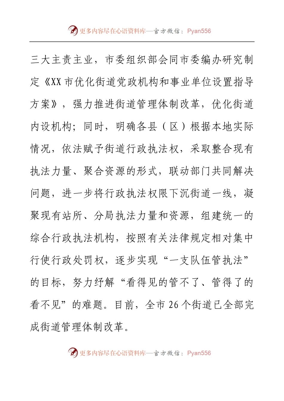 XX市强化城市基层党建提升社区治理工作汇报.docx_第2页