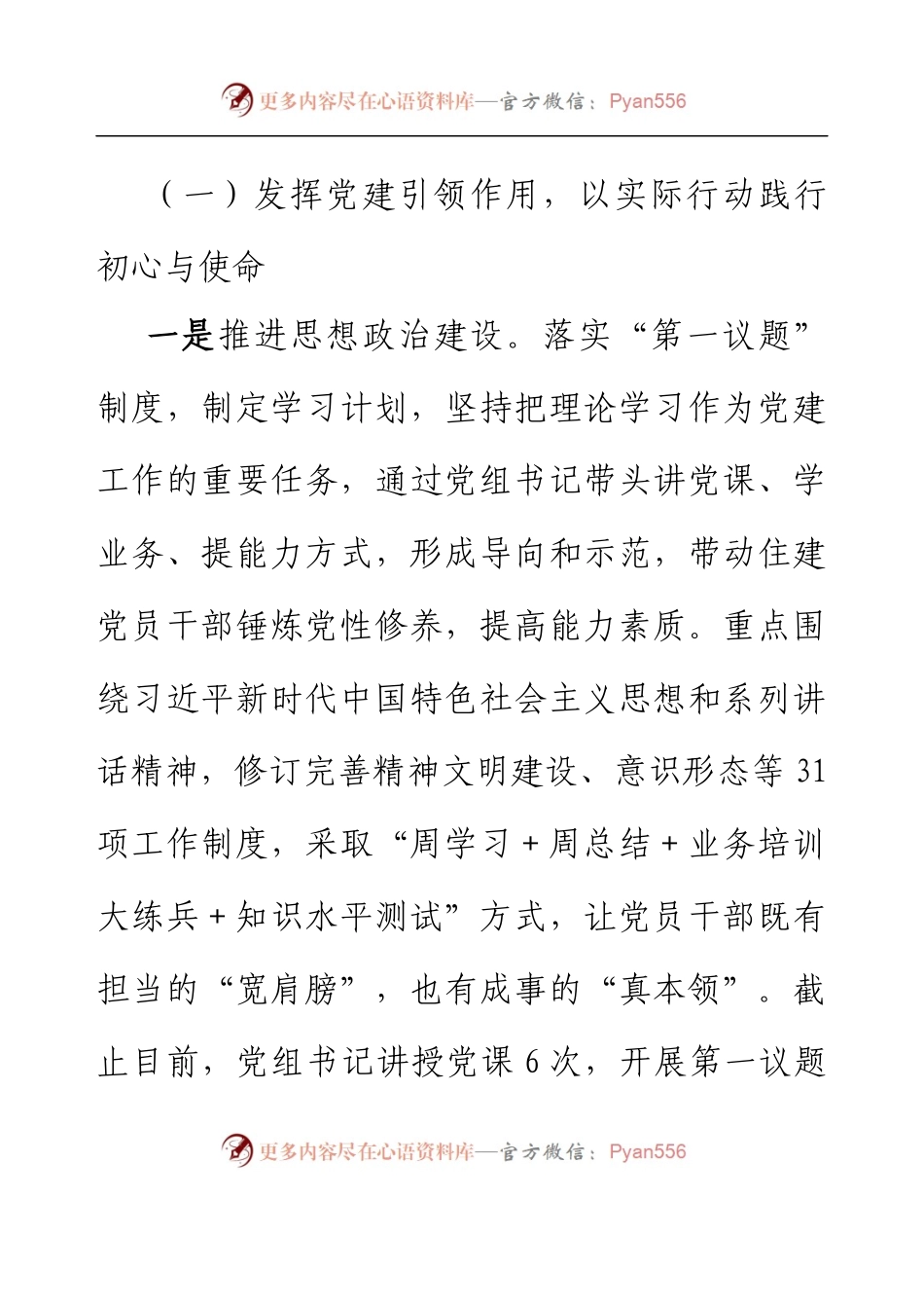 XXX区住房和城乡建设局2023年上半年工作总结及下半年工作计划.docx_第2页