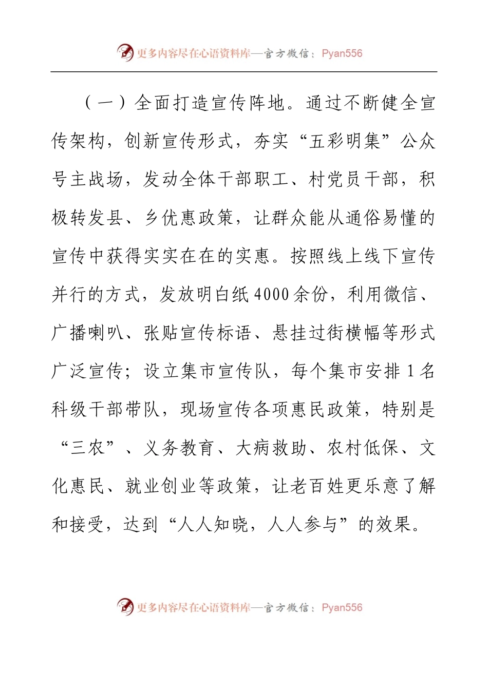 乡镇基本公共服务满意度提升工作发言提纲.docx_第2页