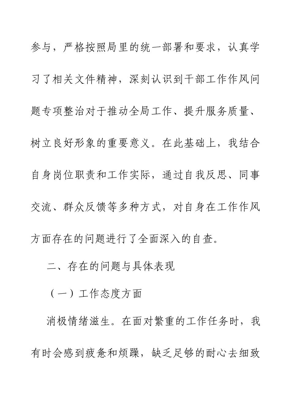 2024干部工作作风问题专项整治个人自查报告.docx_第2页