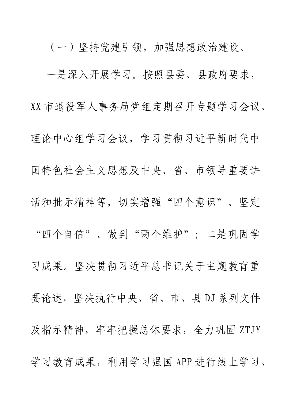 XX市退役军人事务局2024年工作总结.docx_第2页