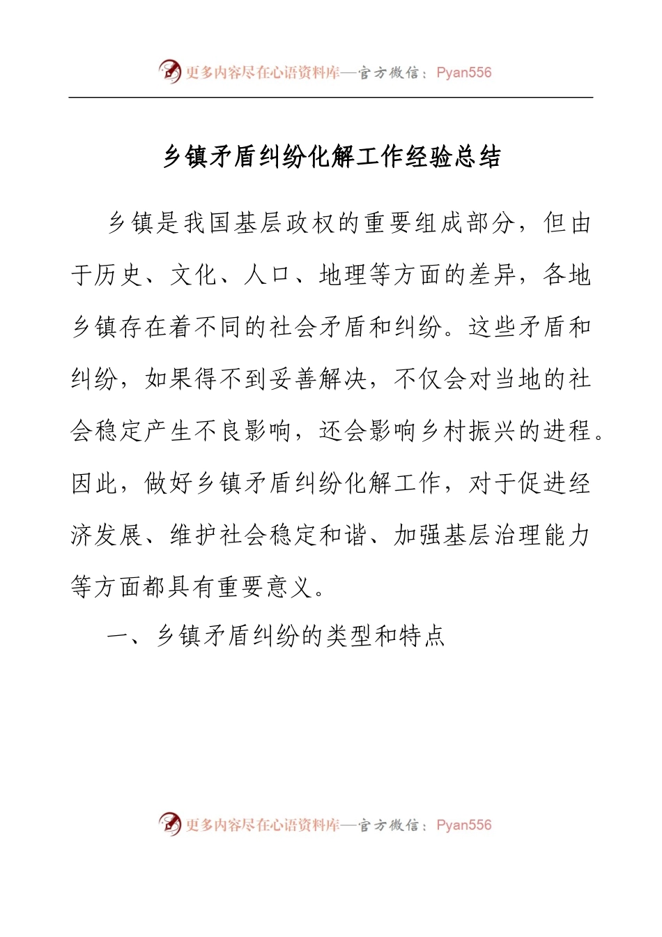 乡镇矛盾纠纷化解工作经验总结.docx_第1页