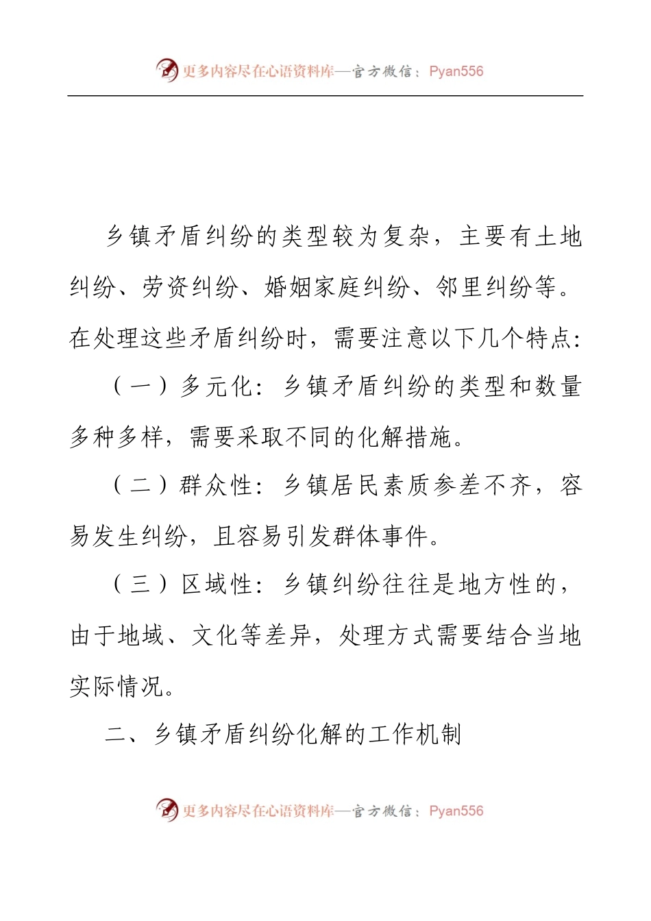 乡镇矛盾纠纷化解工作经验总结.docx_第2页
