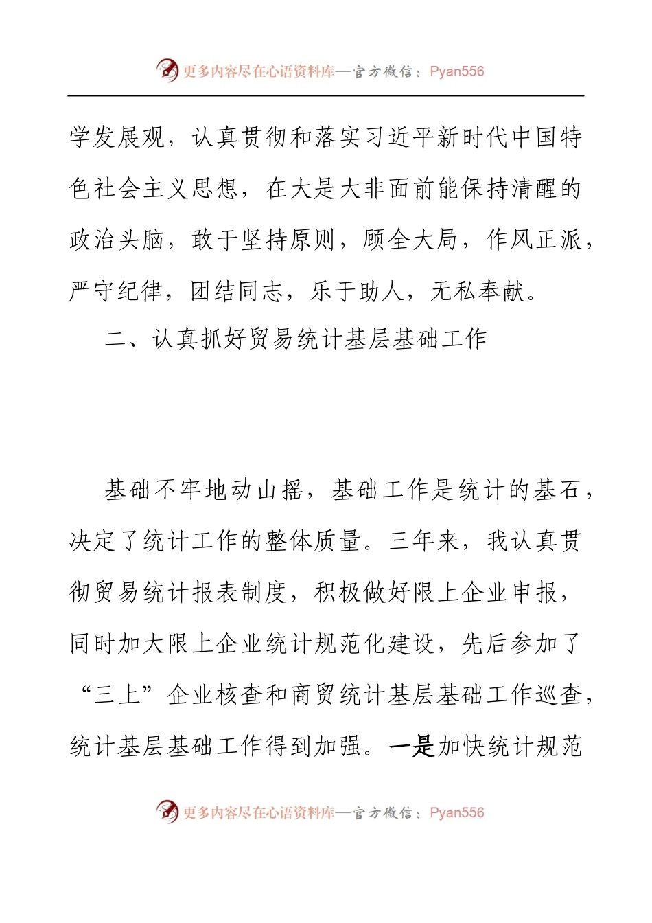 乡镇分管统计干部三年个人工作总结.docx_第2页