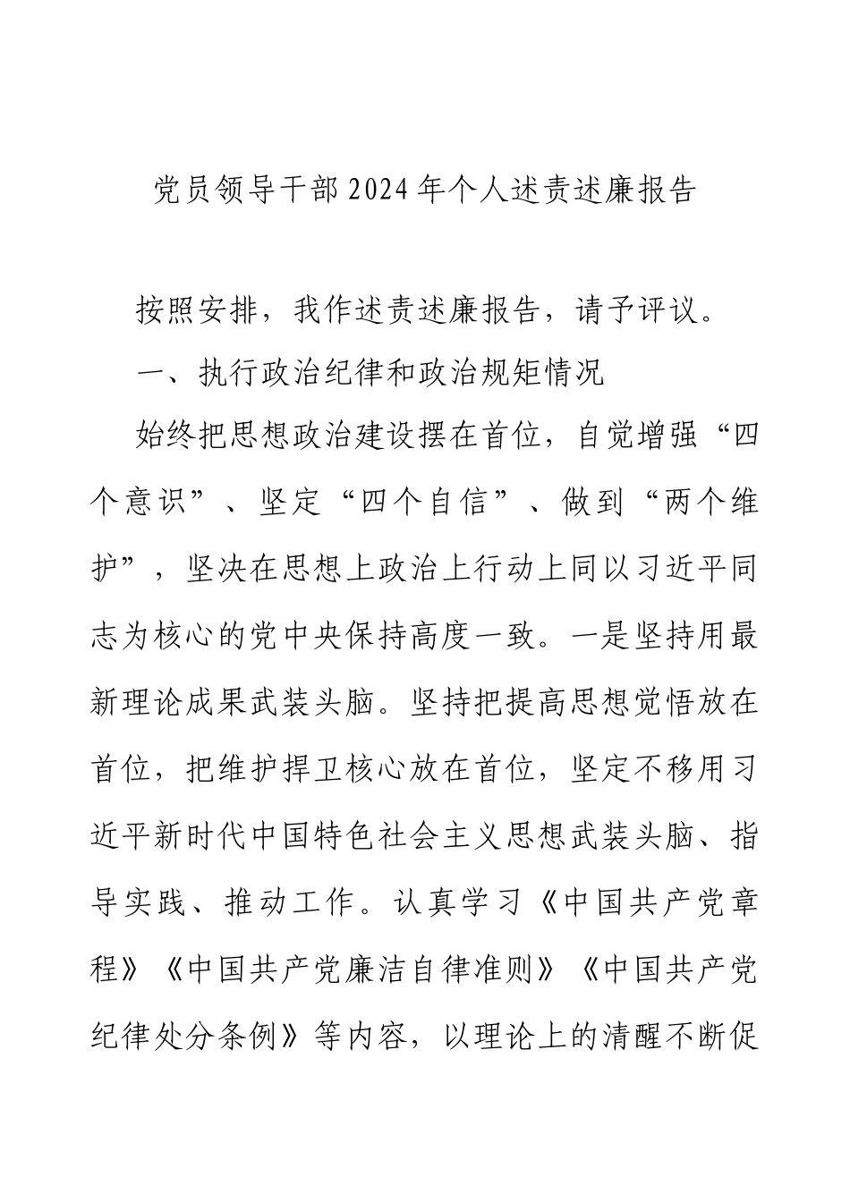 党员领导干部2024年个人述责述廉报告汇编（3篇）.docx_第2页