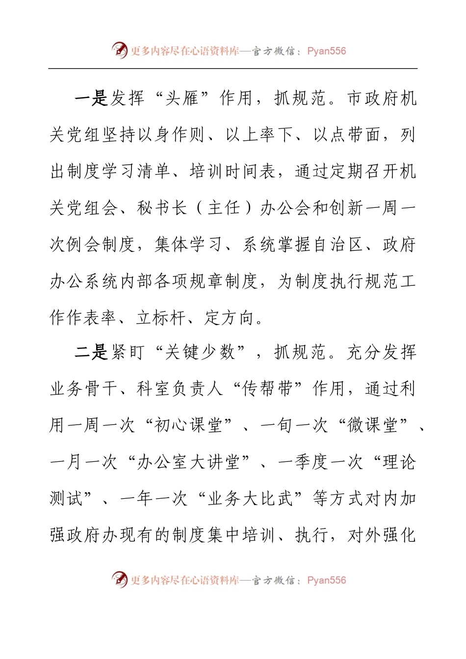 XX市政府办公室“改作风、提效能”专项行动第三阶段工作总结.docx_第2页