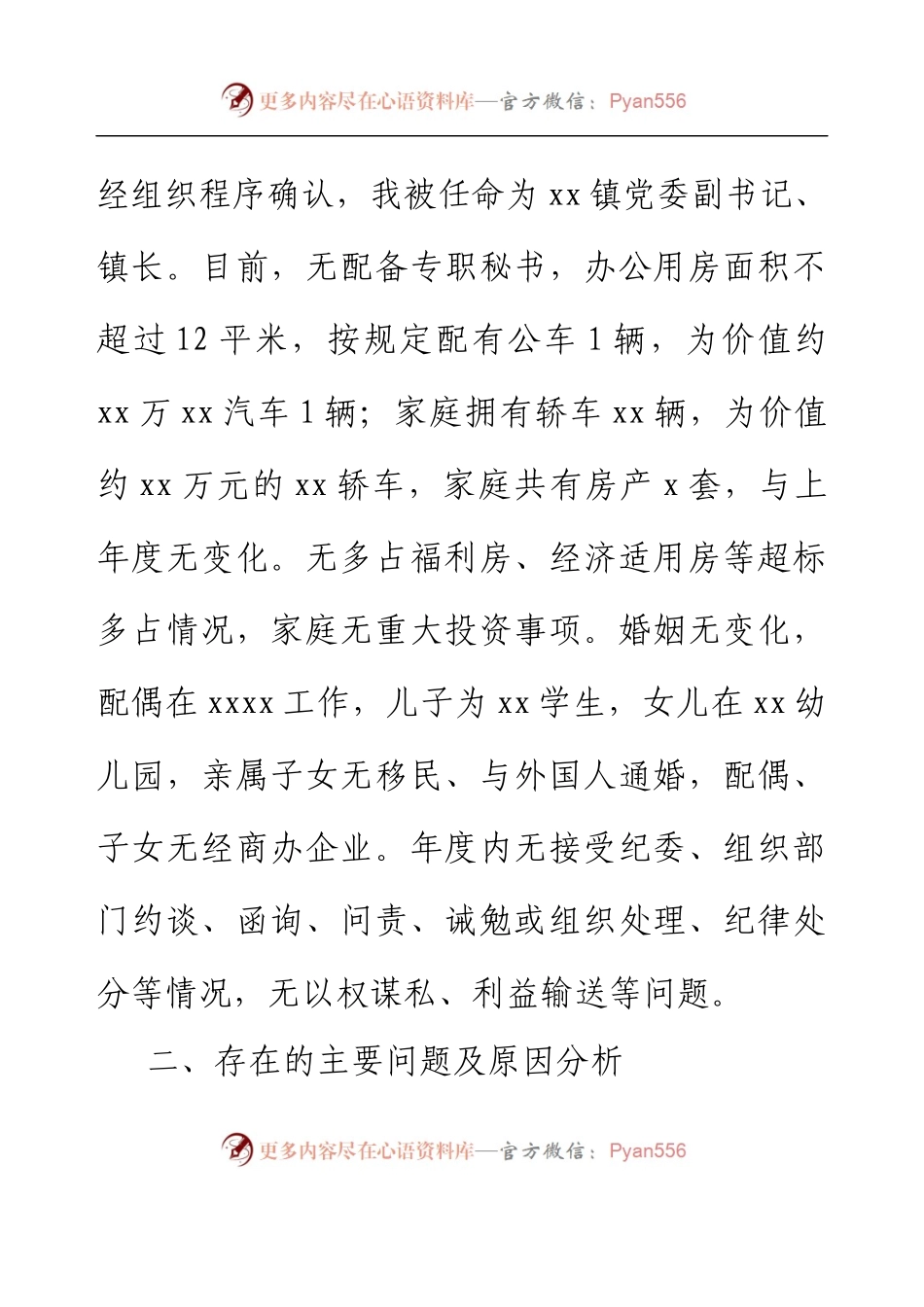2022年度民主生活会对照检查材料（乡镇党委副书记、镇长）.docx_第2页
