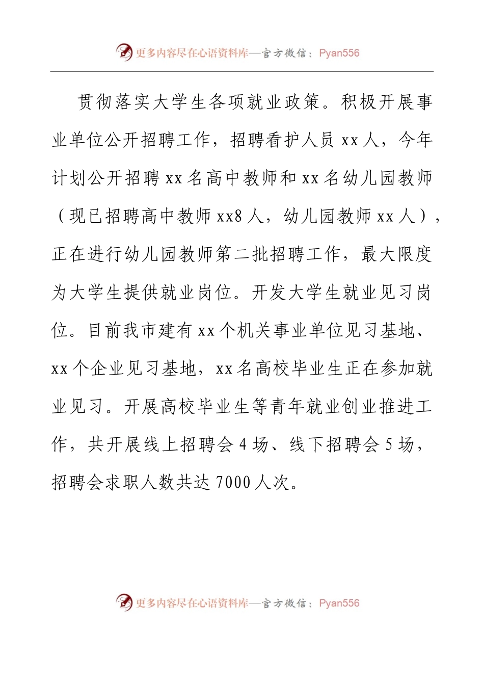 xx市人社局2023年上半年工作总结及下半年工作计划.docx_第2页