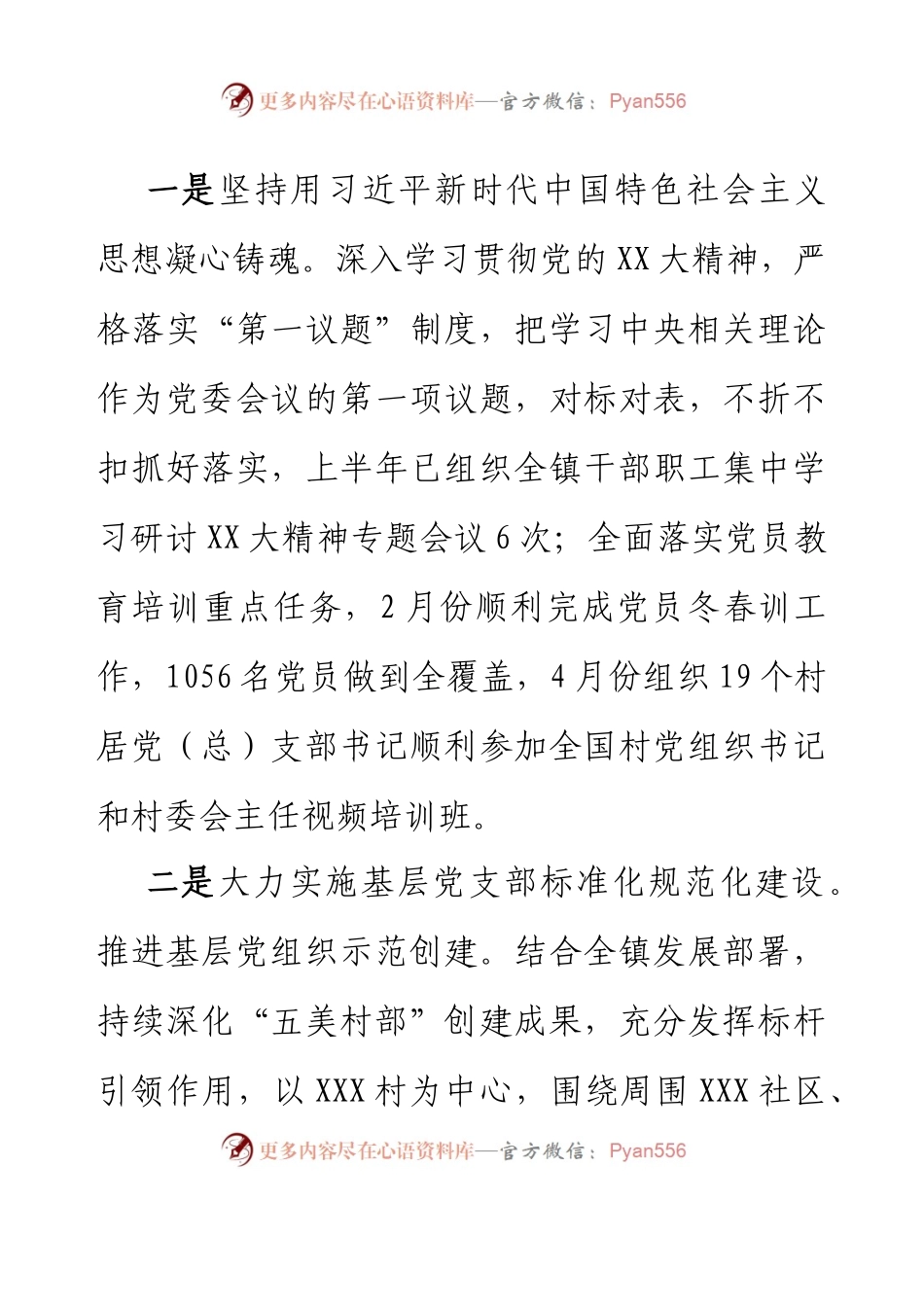 XX镇人民政府2023年上半年工作总结.docx_第2页