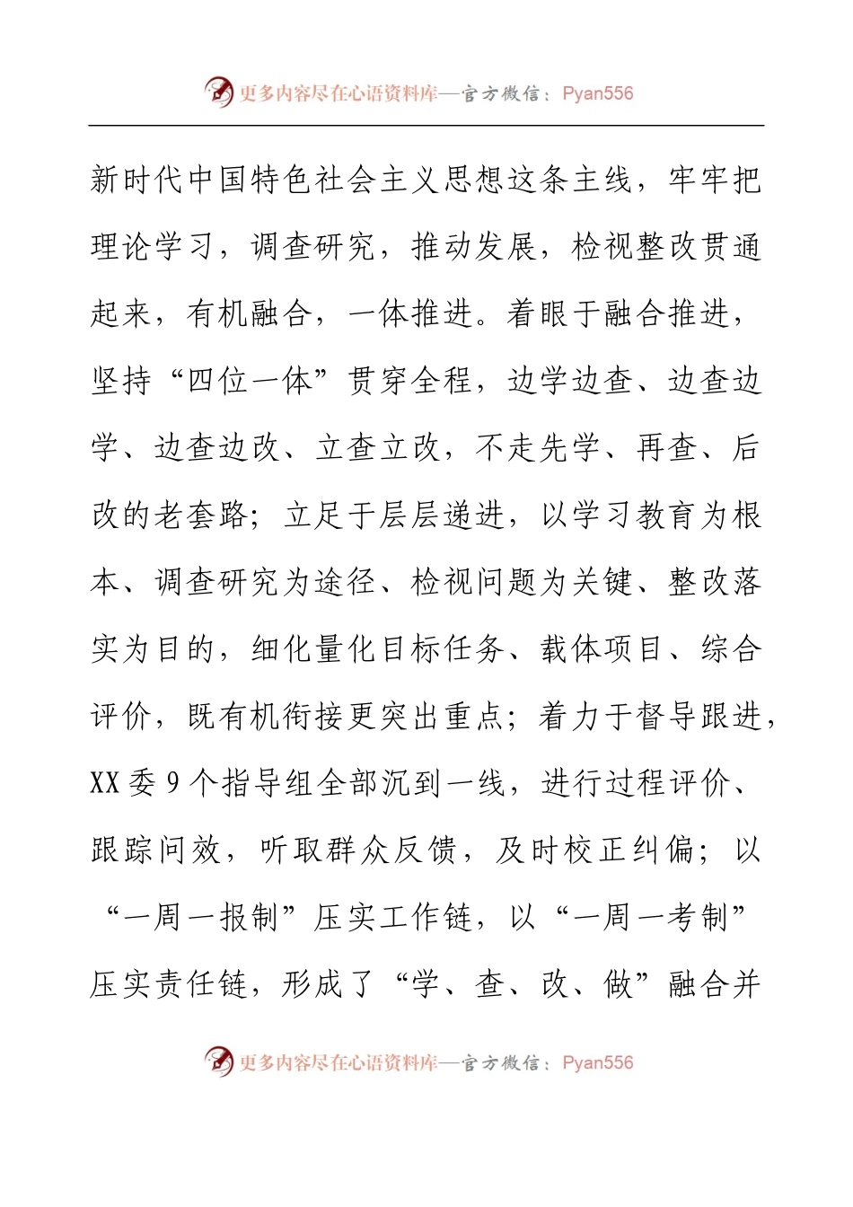 党委（党组）2023年主题教育开展情况工作总结（汇报材料）.docx_第2页