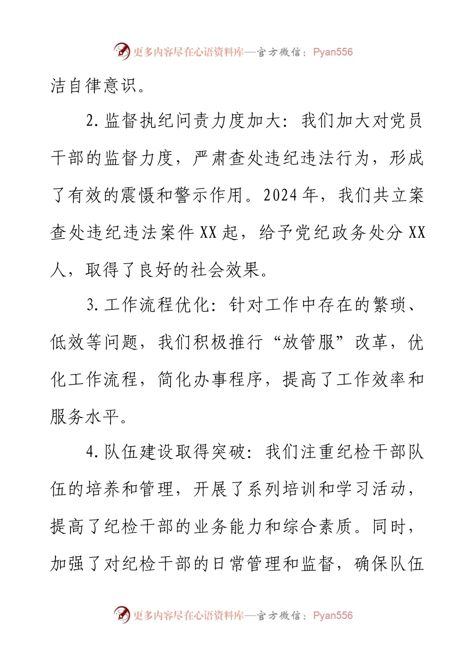 2024年纪检监察2024工作总结（2000字）、纪检监察工作总结、党风廉政建设工作总结.docx_第2页