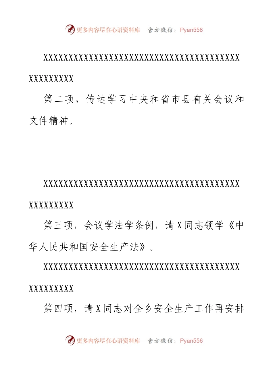 乡镇在全乡安全生产工作会议上的主持讲话.docx_第2页