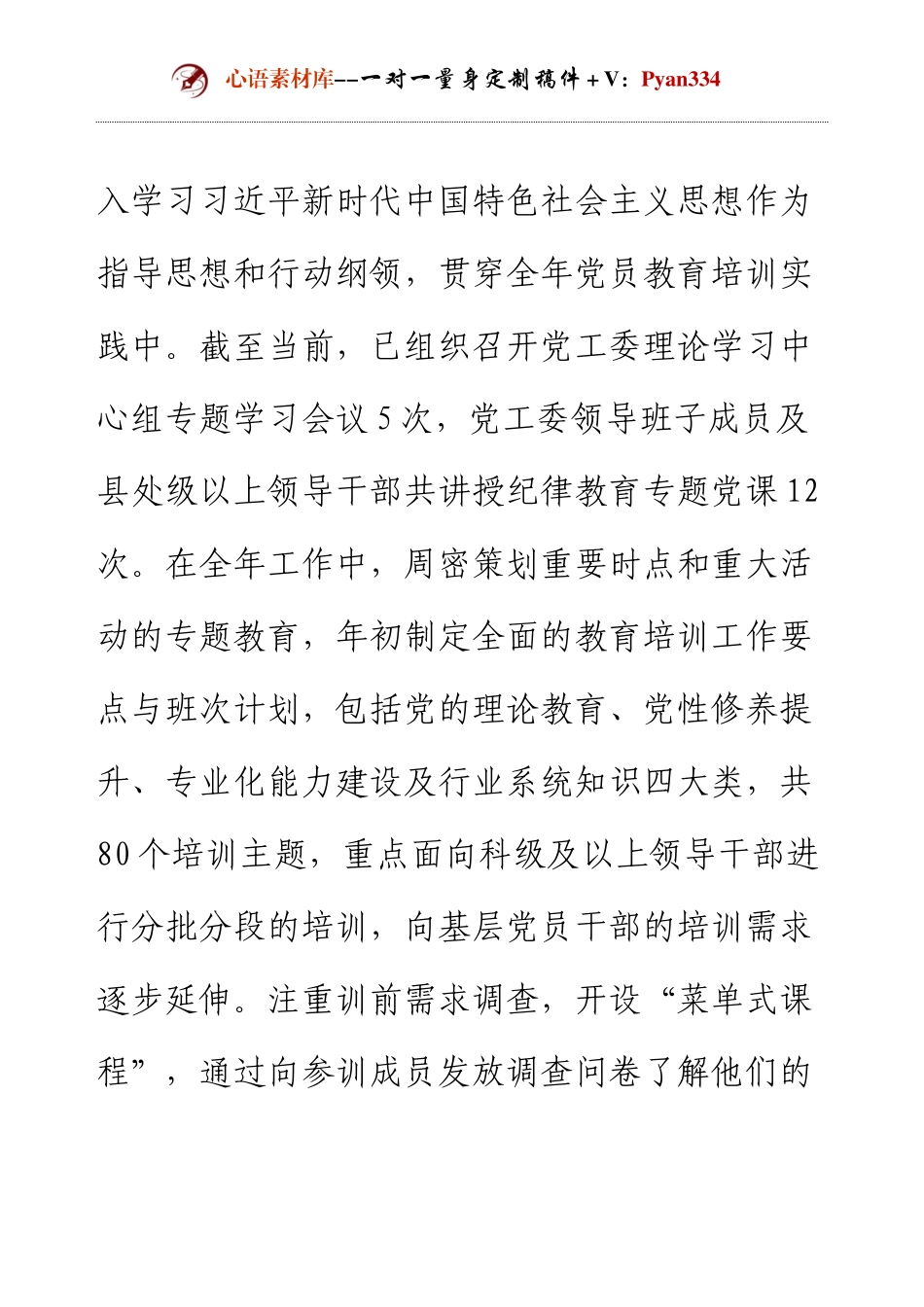 2024党员教育培训创新典型经验汇报.docx_第2页