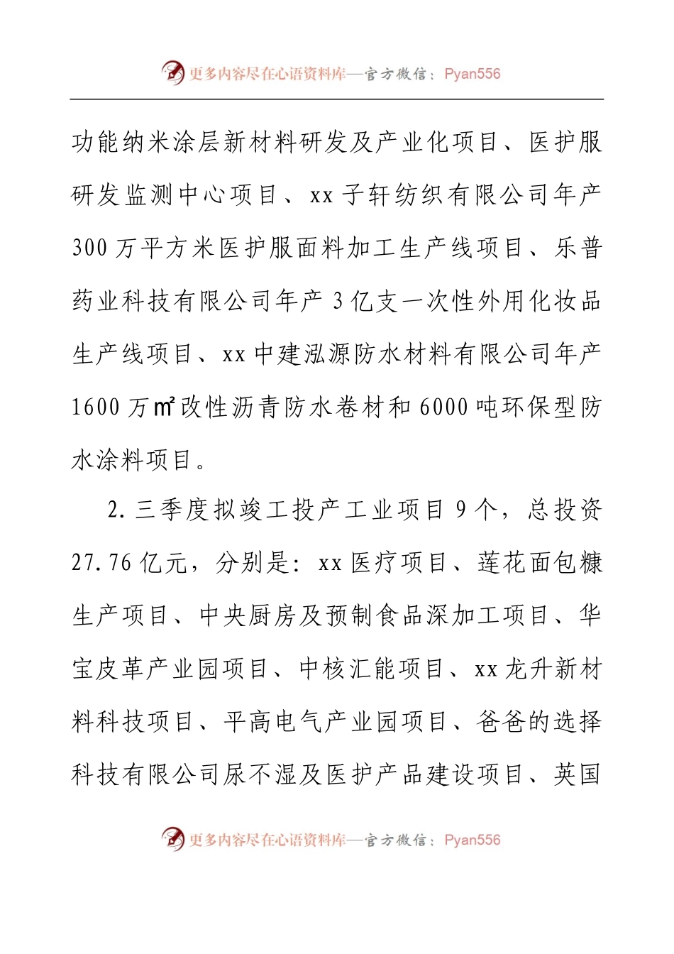 2023年工信局上半年工作总结.docx_第2页