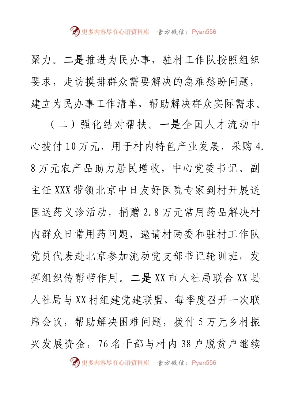 XX村2023年上半年工作总结和下半年工作安排.docx_第2页