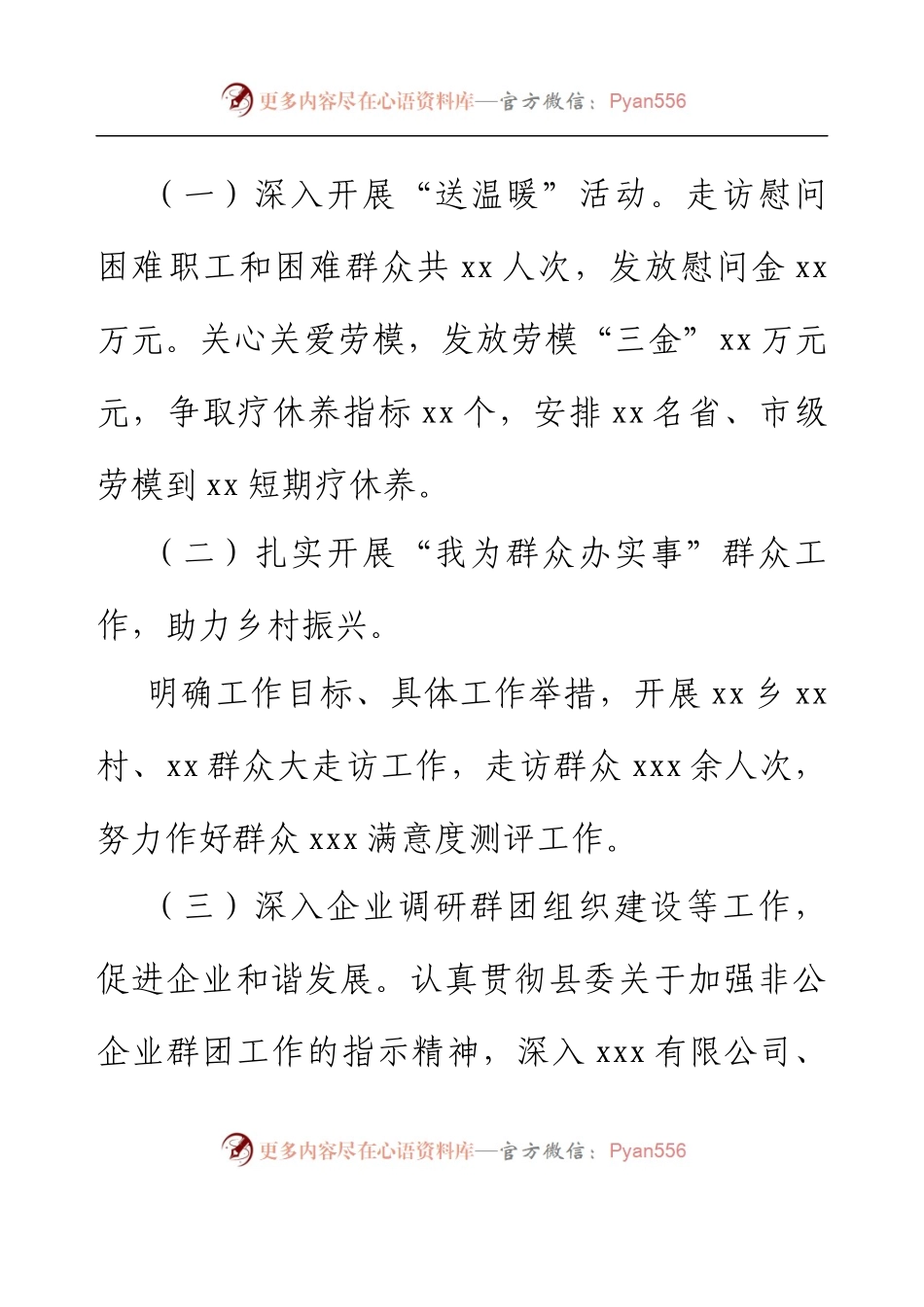 xx县总工会2023年上半年工作总结及下半年工作思路.docx_第2页