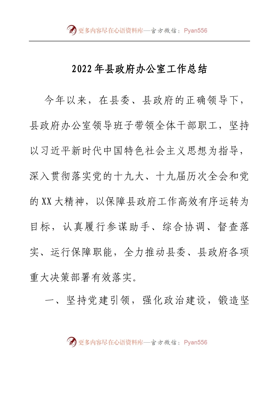 2022年县政府办公室工作总结.docx_第1页