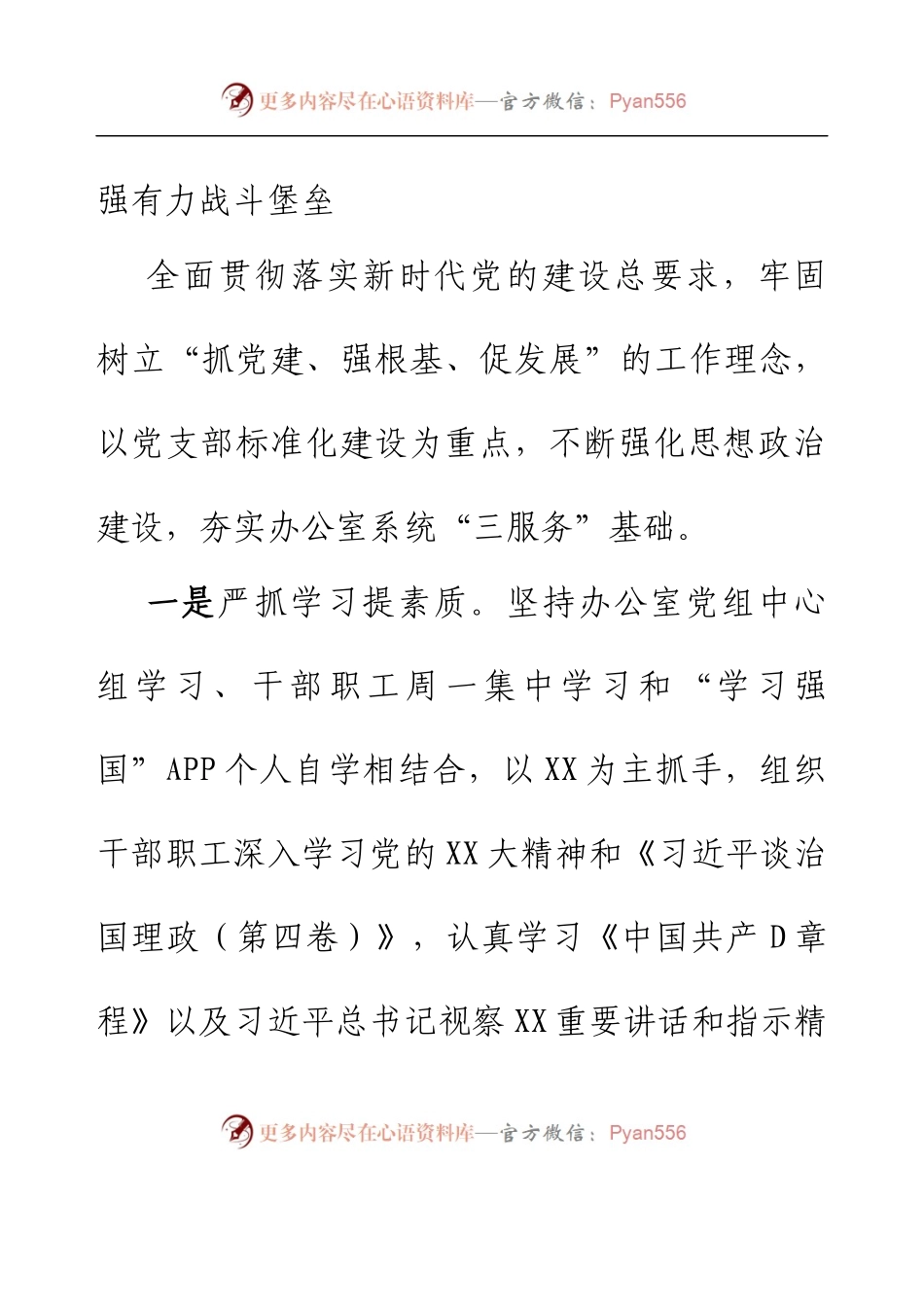 2022年县政府办公室工作总结.docx_第2页