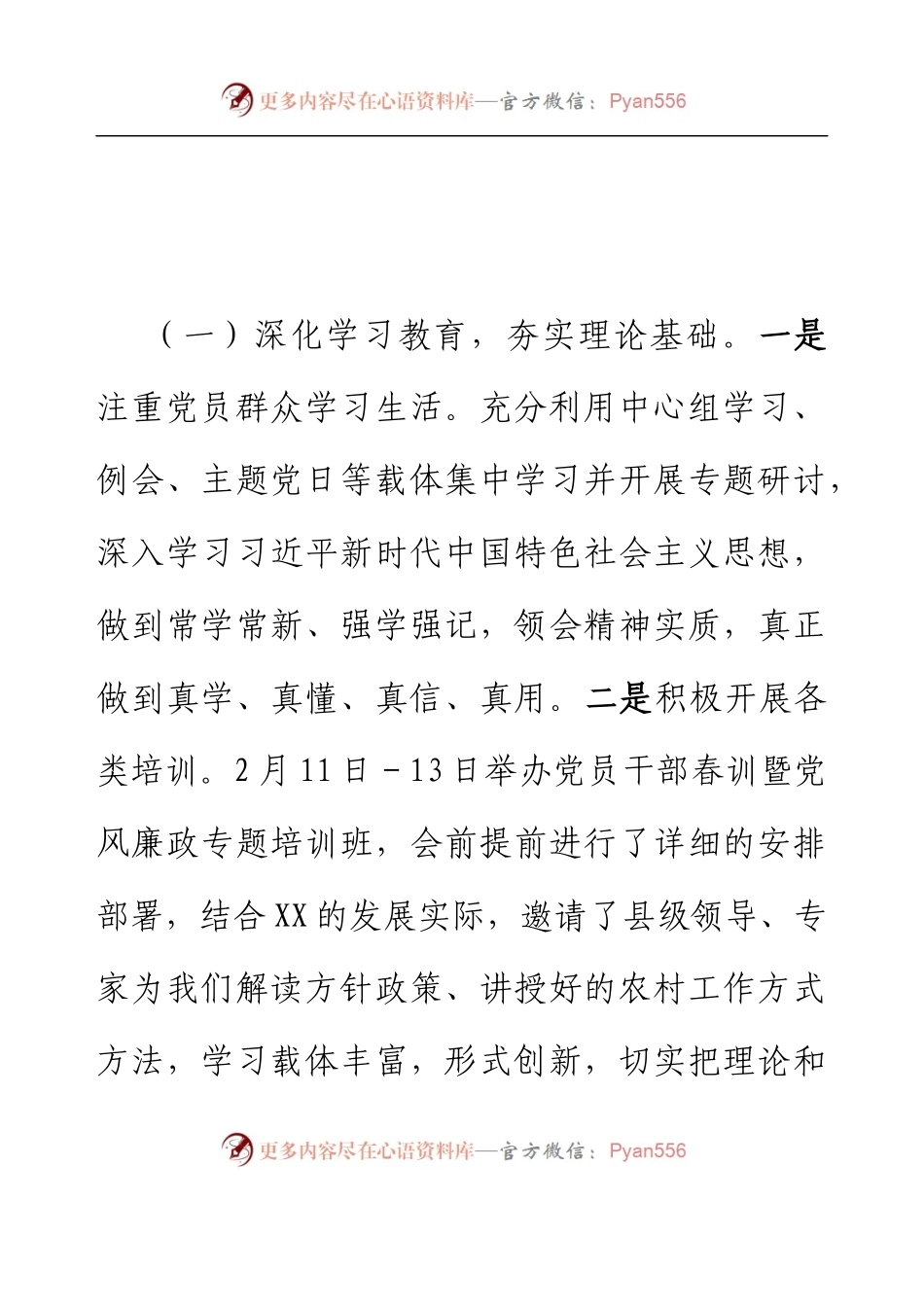 2022年组织工作总结与2023年工作计划.docx_第2页