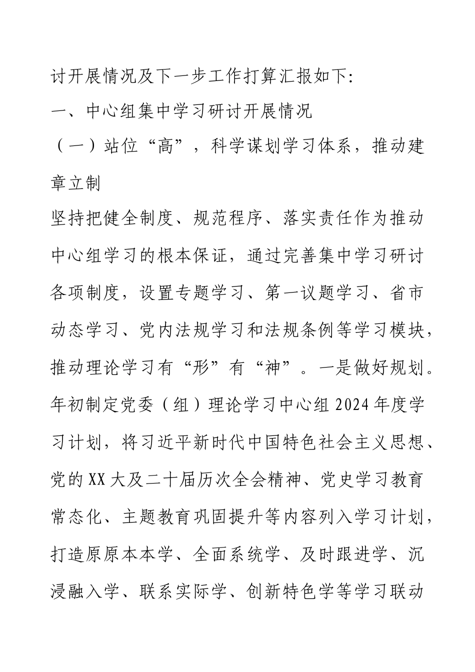 2024年党委（组）理论学习中心组集中学习研讨开展情况总结汇报.docx_第2页