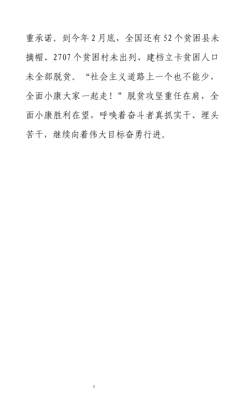 12万字笔杆子写作典故+例文+赏析汇编.docx_第2页