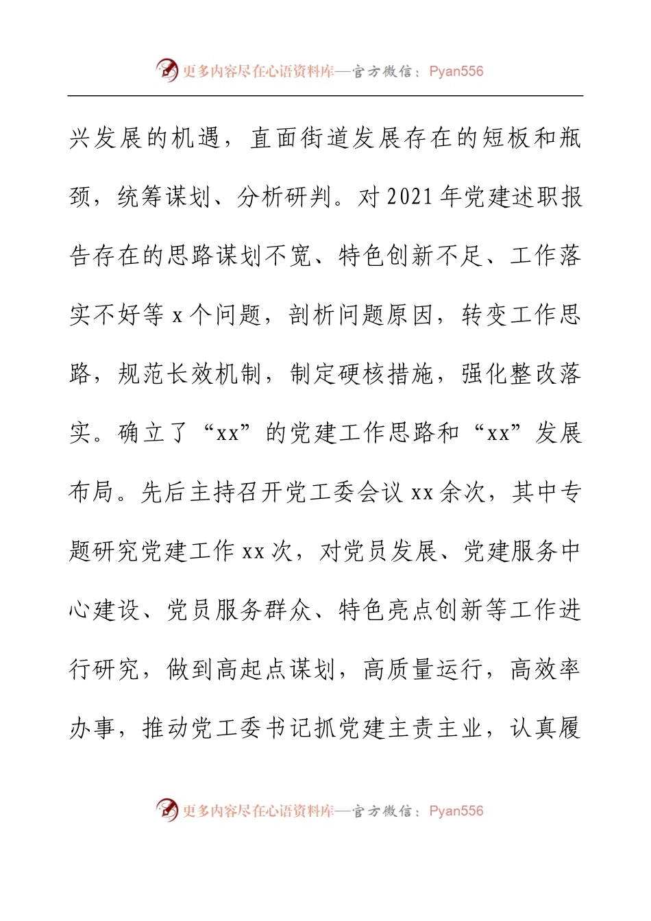 2022年度某街道党工委书记抓党建述职报告.docx_第2页