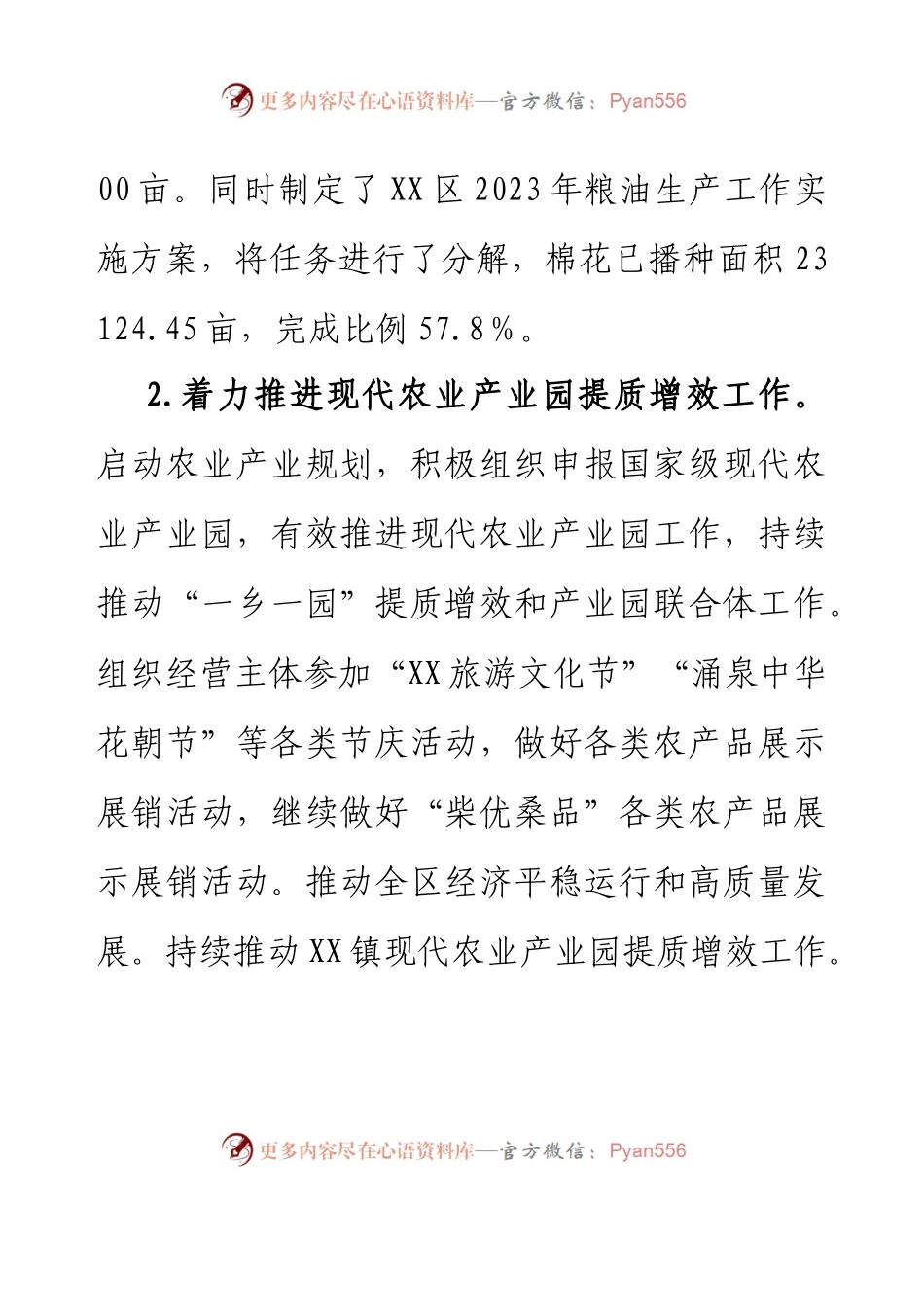 2023年XX区农业农村局上半年工作总结.docx_第2页