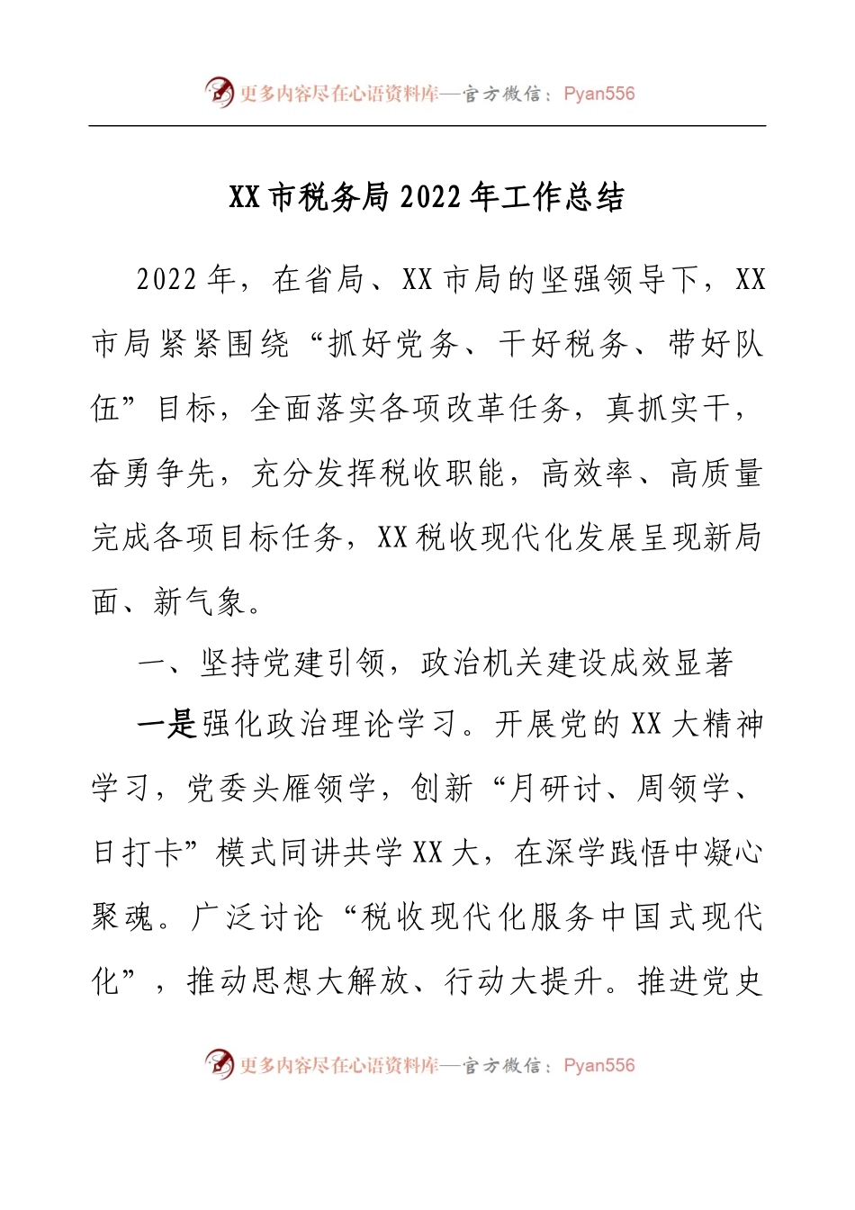 XX市税务局2022年工作总结.docx_第1页