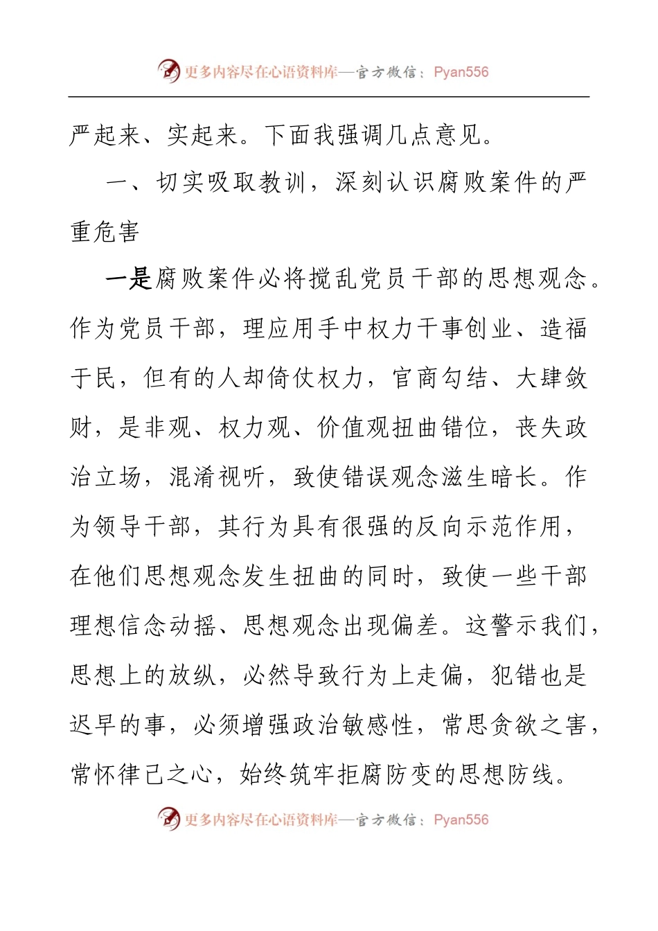 2023年纪检监察干部队伍教育整顿纪委书记在纪律警示教育大会上的讲话.docx_第2页