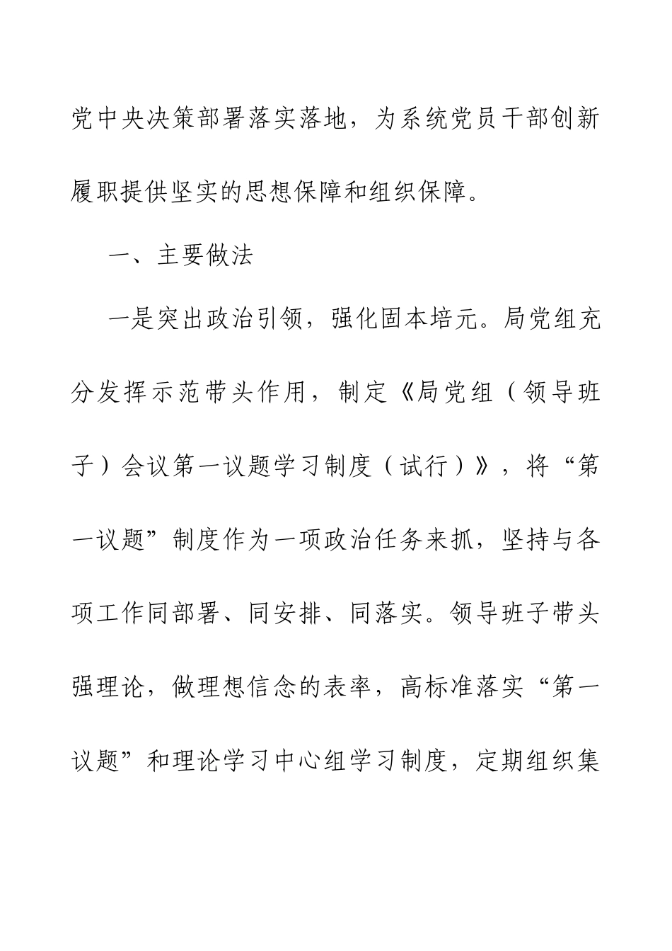 2024年党委（党组）中心组学习情况总结.docx_第2页