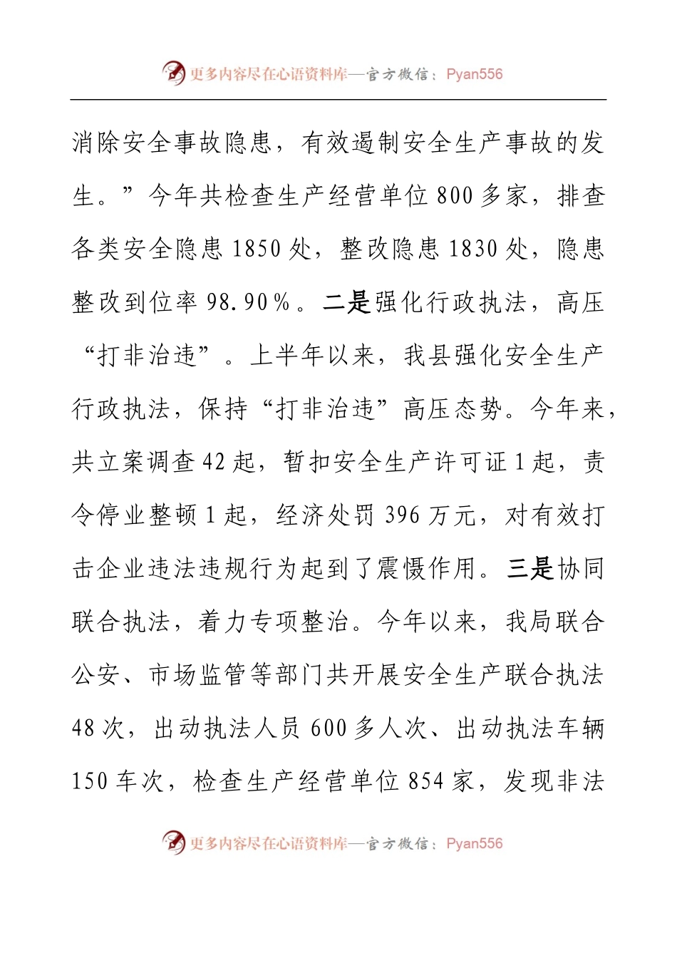 XX县应急管理局2022年安全生产工作总结.docx_第2页