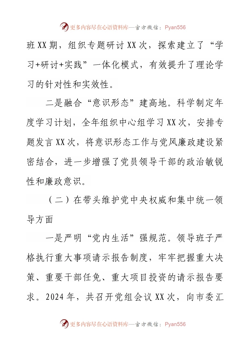 2024年民主生活会个人对照检查发言材料.docx_第2页