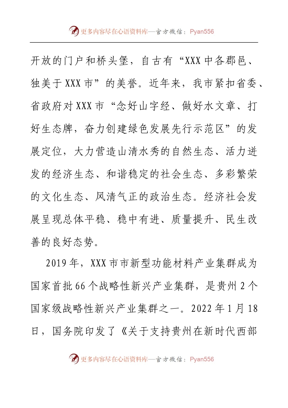 XXX市新能源新材料产业专题招商推介会上致辞.docx_第2页