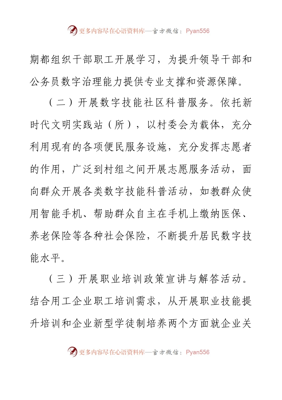 乡镇2023年全民数字素养与技能提升月活动总结.docx_第2页