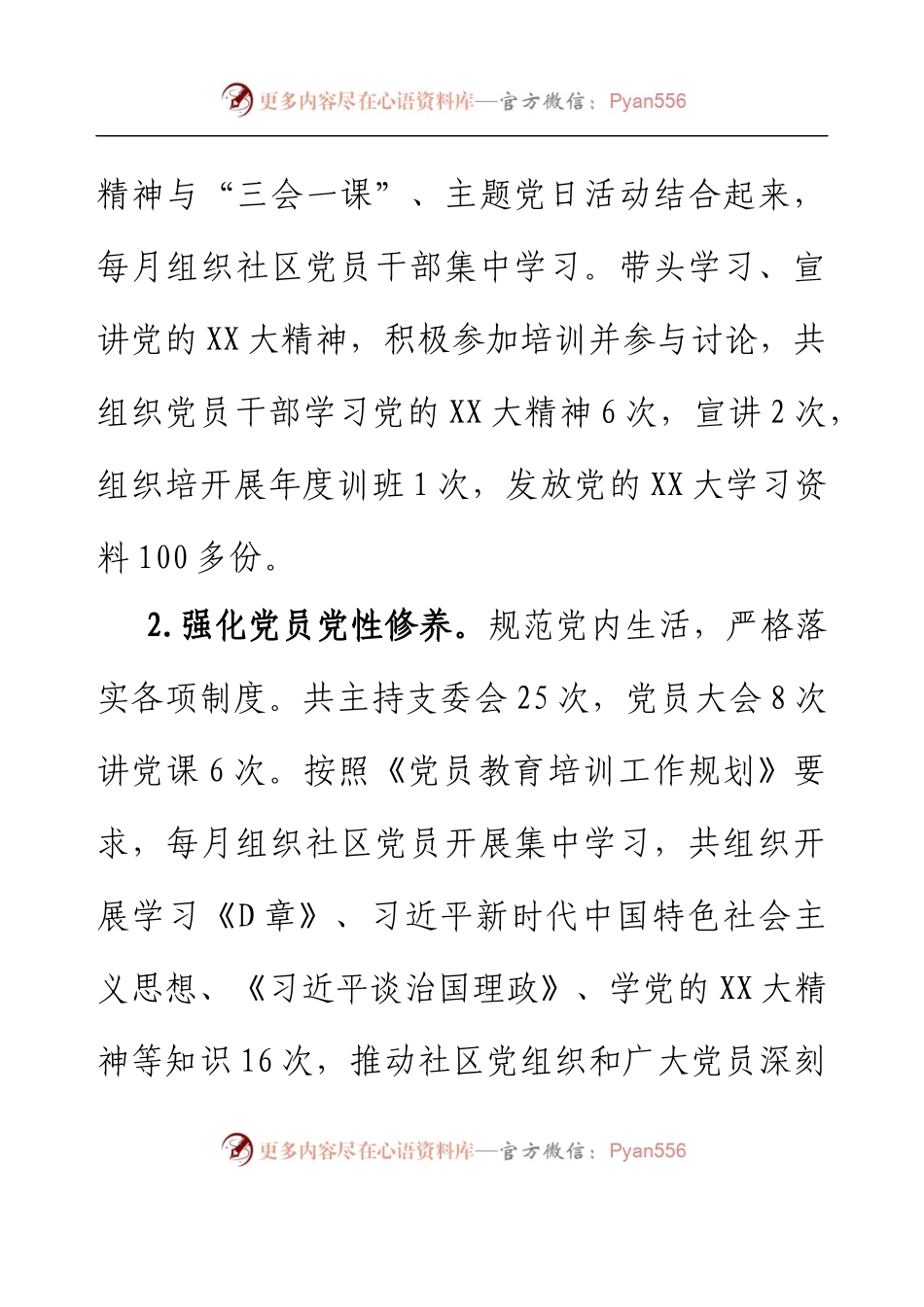 XX社区党支部书记2022年度抓基层党建工作述职报告.docx_第2页