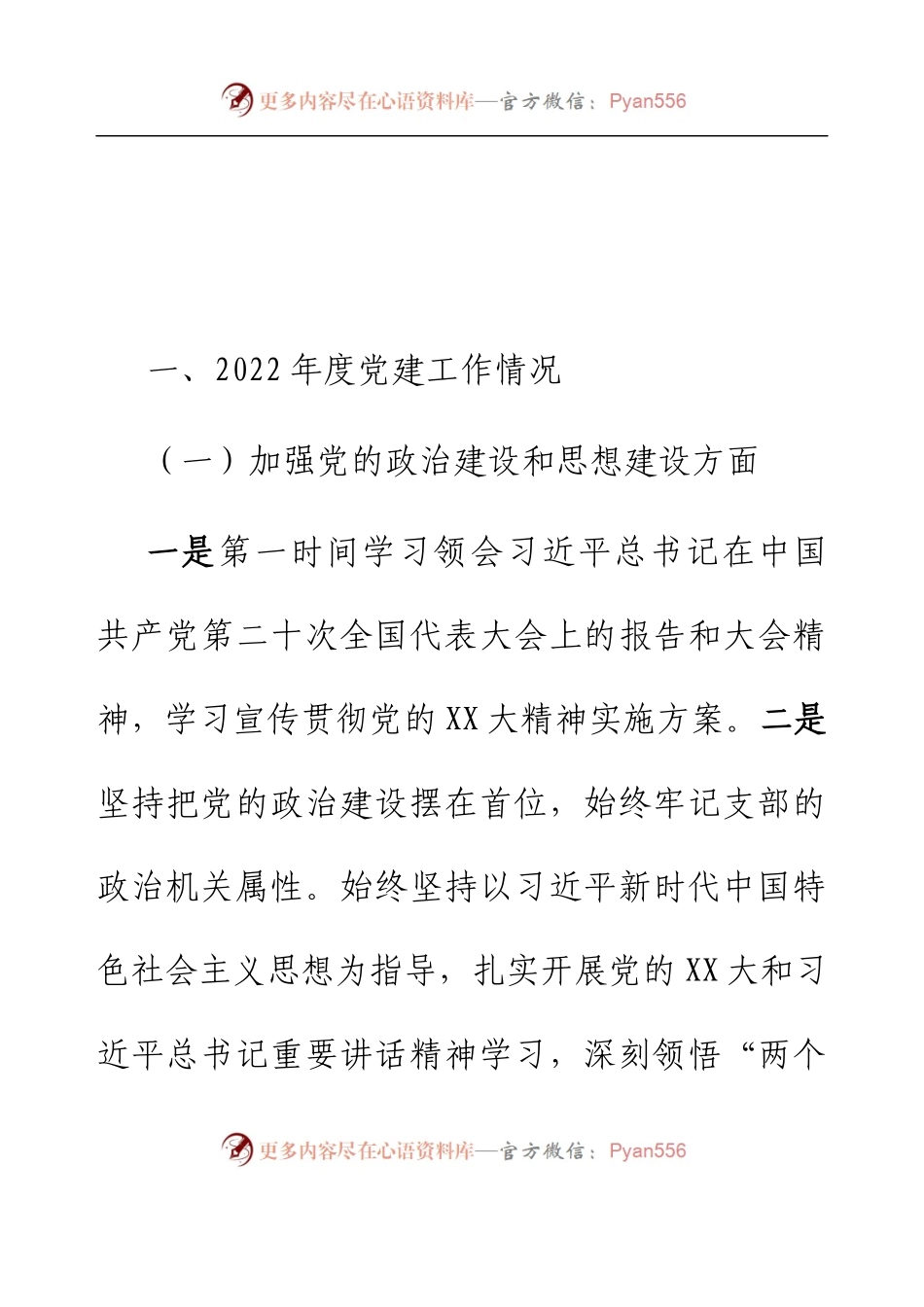 2022年度党组织书记抓党建工作述职报告（银行）.docx_第2页