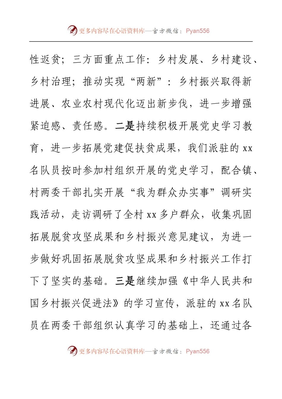 xx农场驻村帮扶工作汇报.docx_第2页