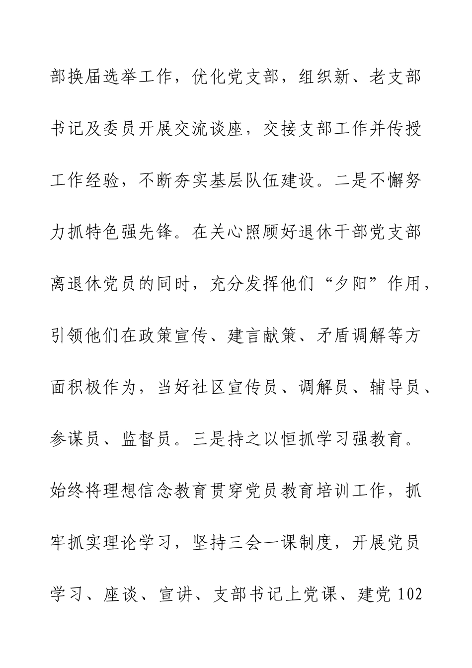 2024年度社区书记抓基层党建述职报告.docx_第2页