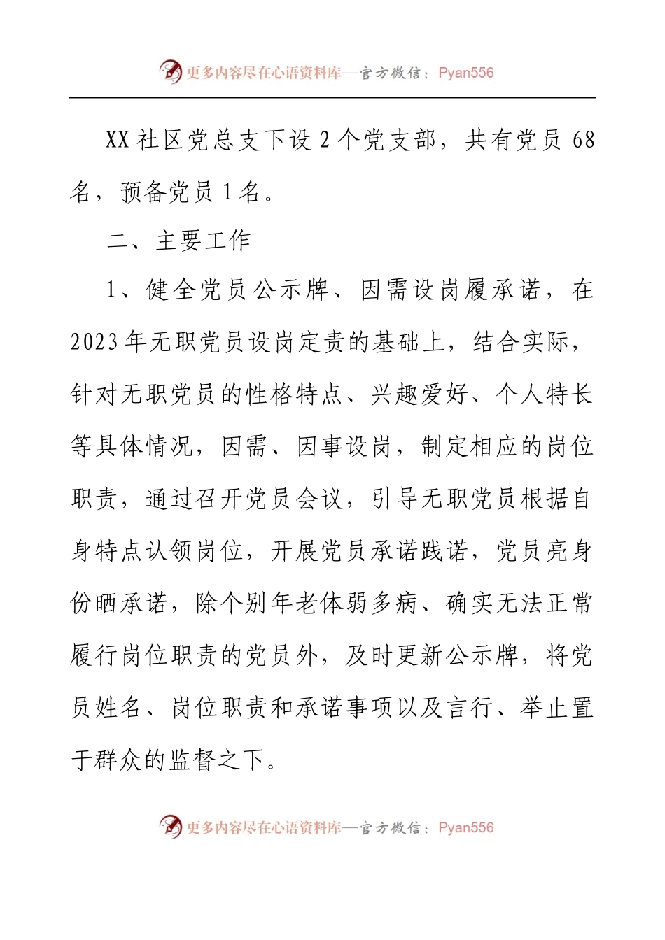 XX社区2023年党建一季度工作总结和下一步计划.docx_第2页