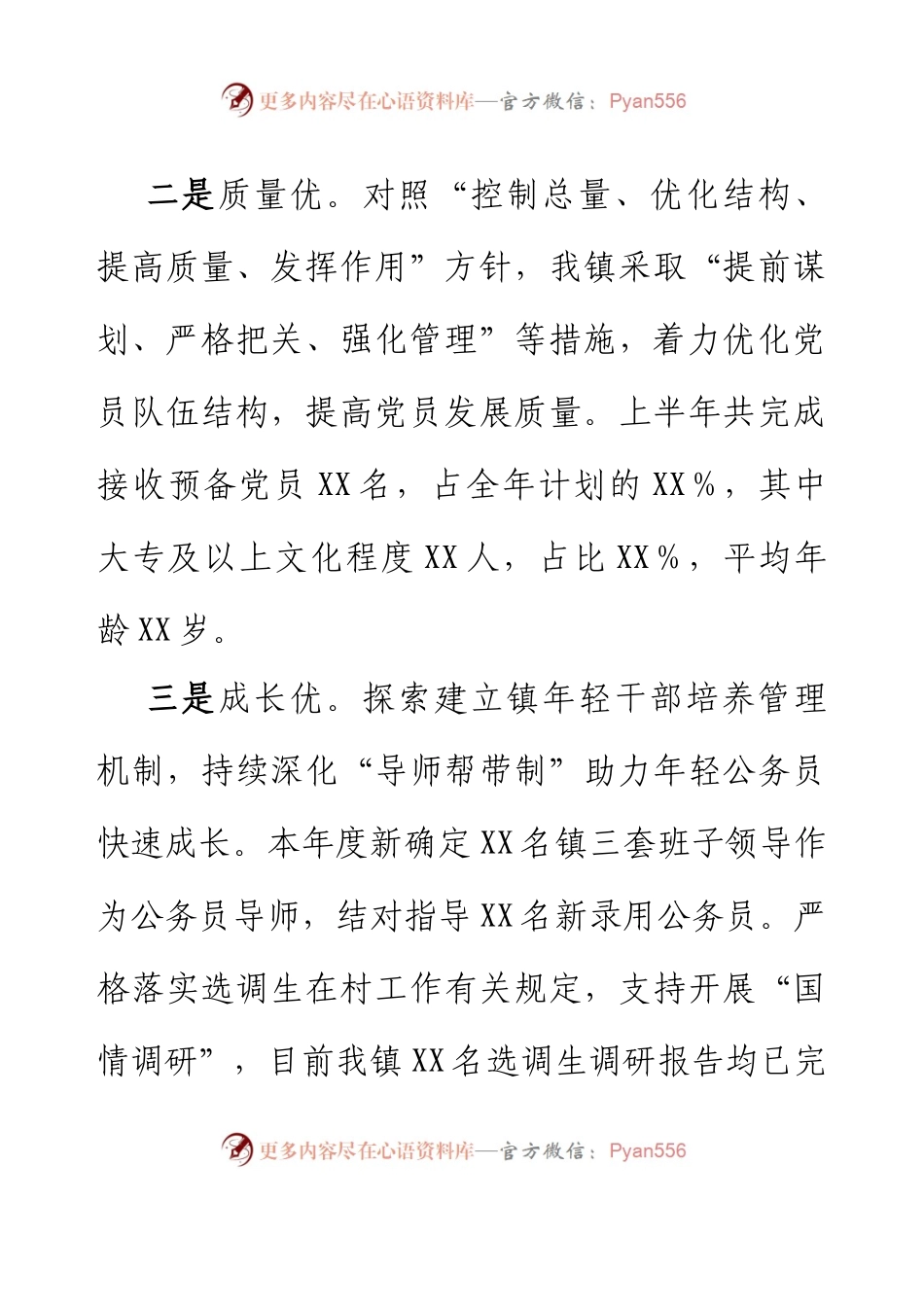乡镇党委基层党建工作情况汇报.docx_第2页