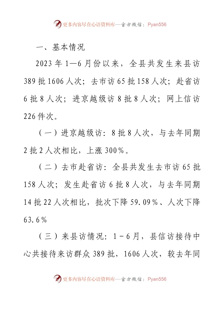XX县委信访局2023年半年工作总结.docx_第2页